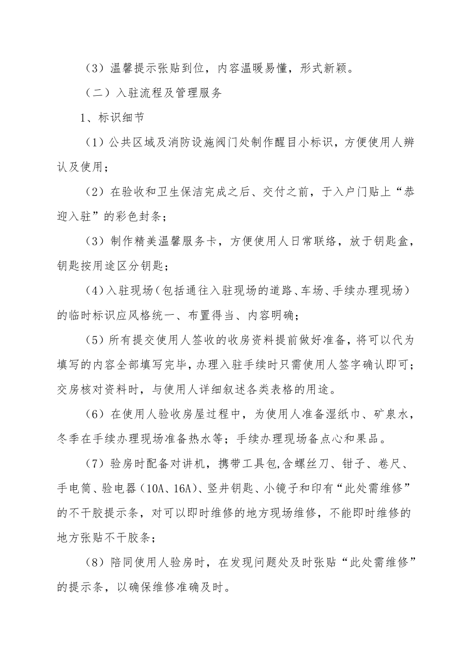 物业服务品质提升及日常管理思路汇报_第3页