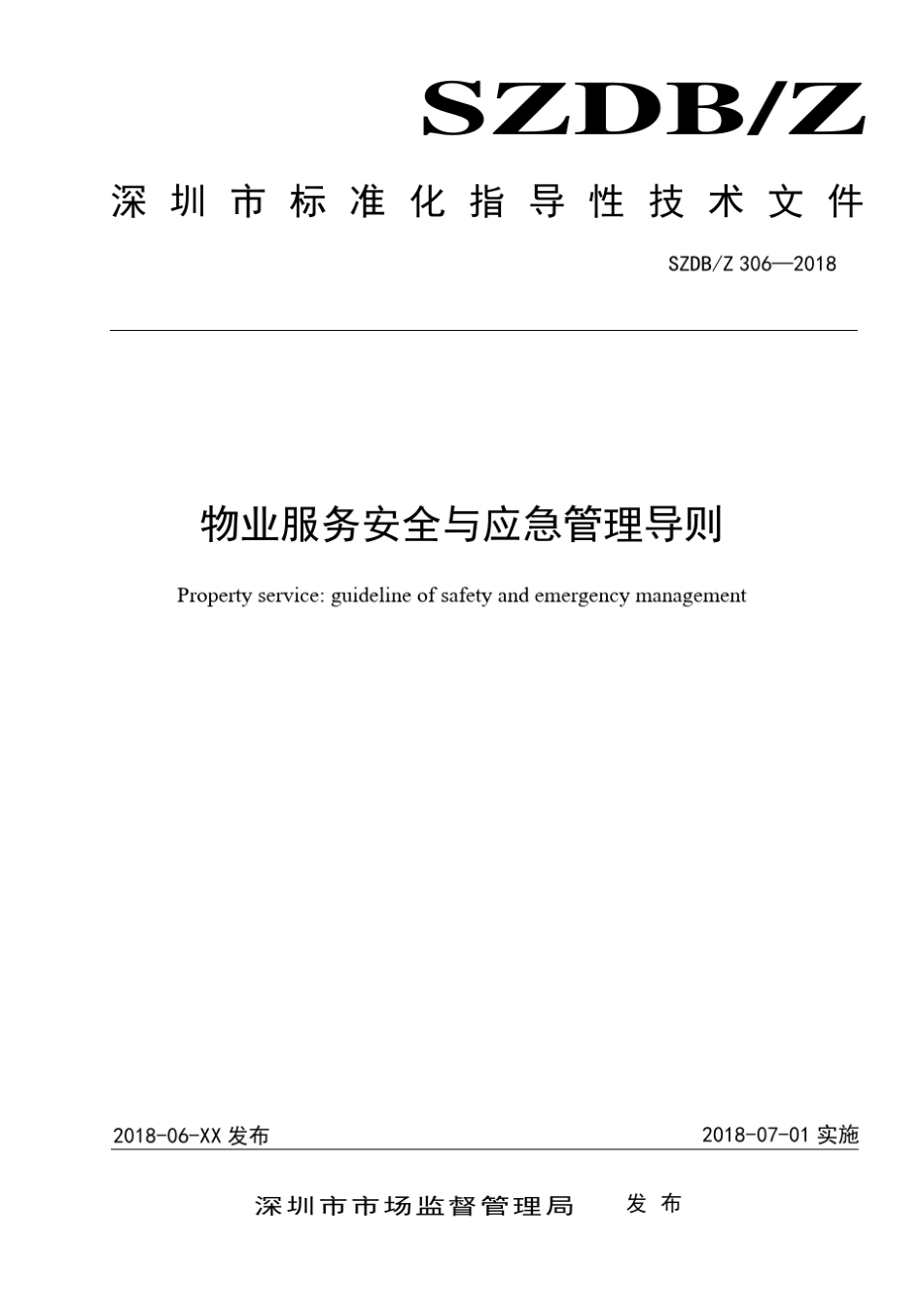 物业服务安全与应急管理导则SZDBZ3062018_第1页