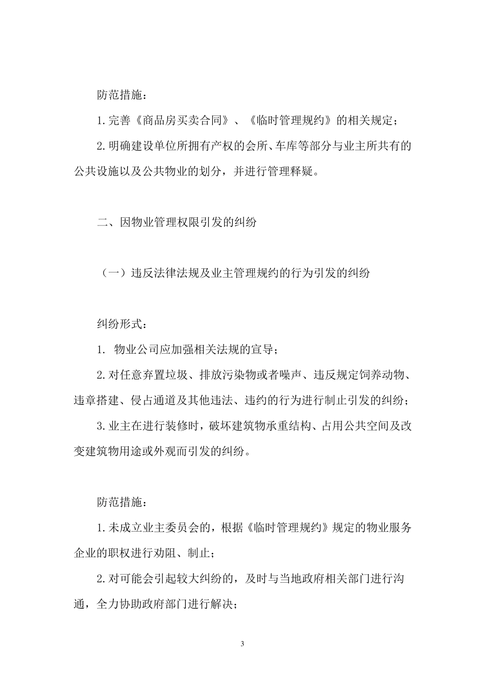 物业服务常见纠纷处理与防范对策_第3页