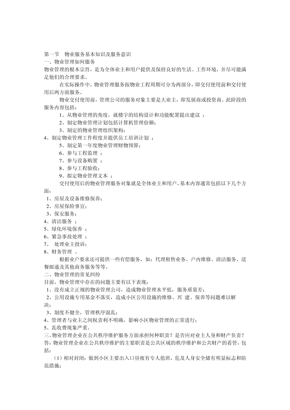 物业服务意识_第1页