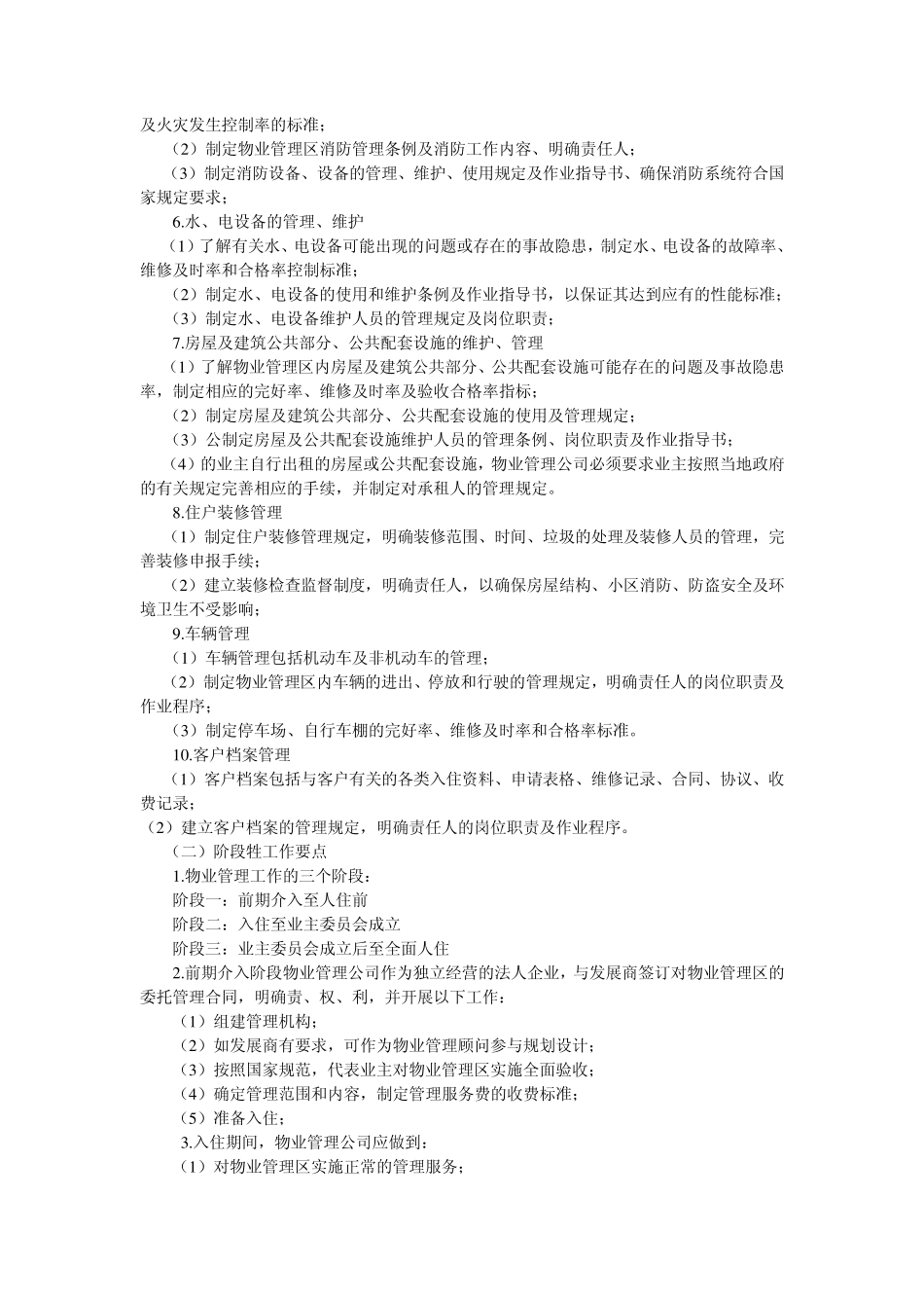 物业服务意识_第3页