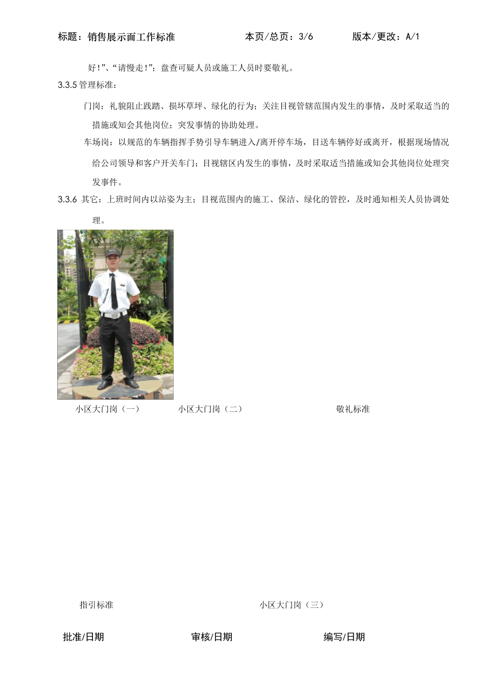 物业服务形象工作标准_第3页