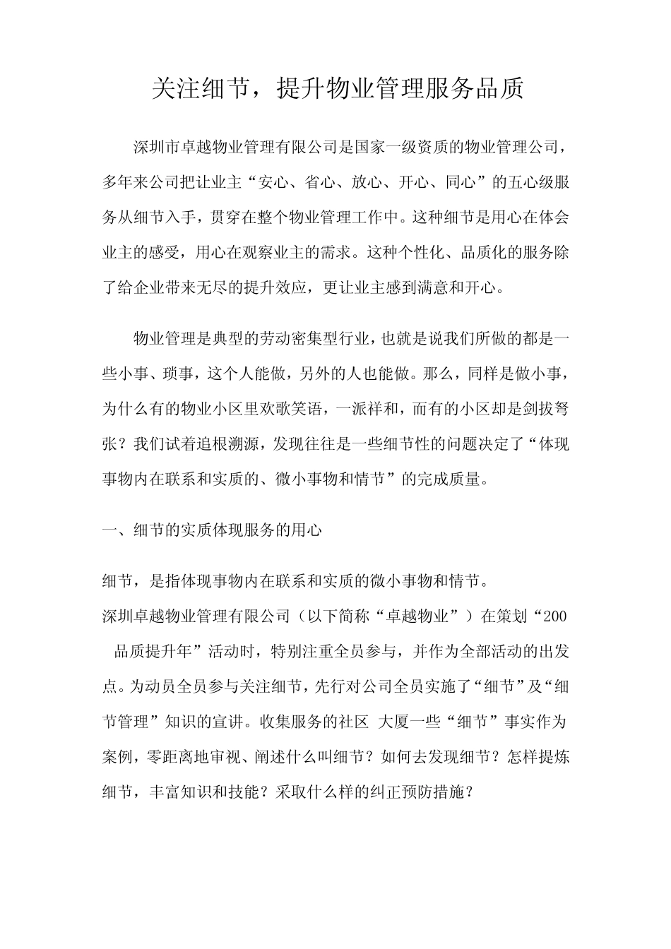 物业服务意识培训_第1页