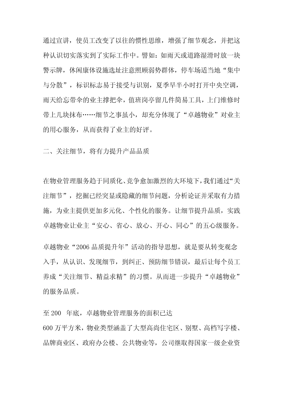 物业服务意识培训_第2页