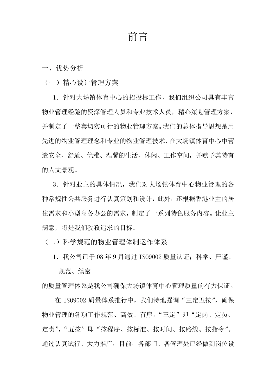 物业服务投标书_第2页