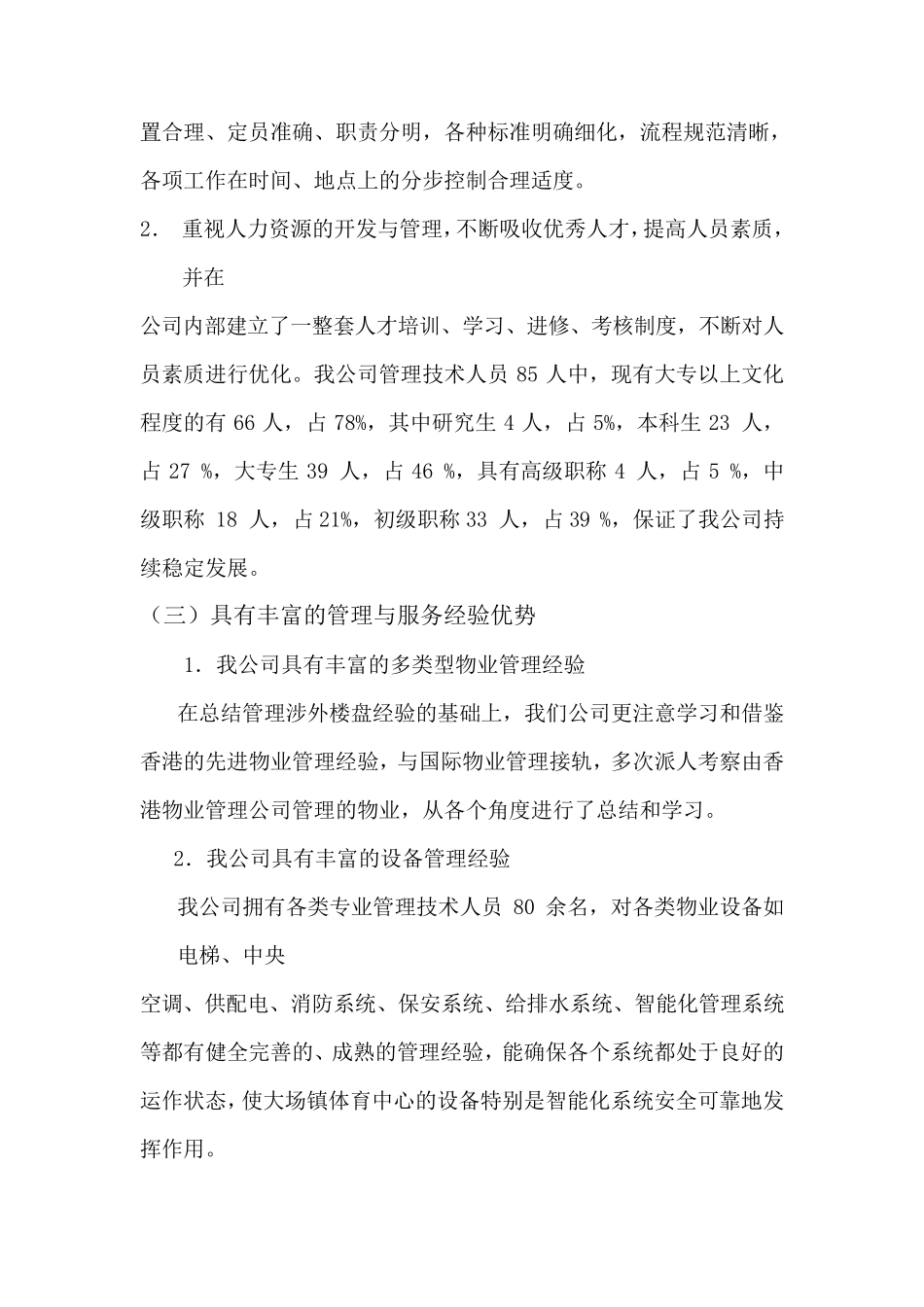 物业服务投标书_第3页