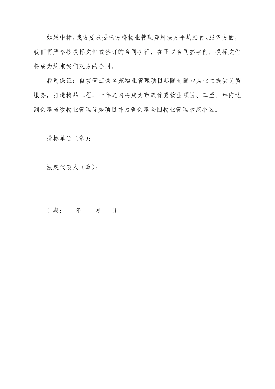 物业服务投标书范本_第3页