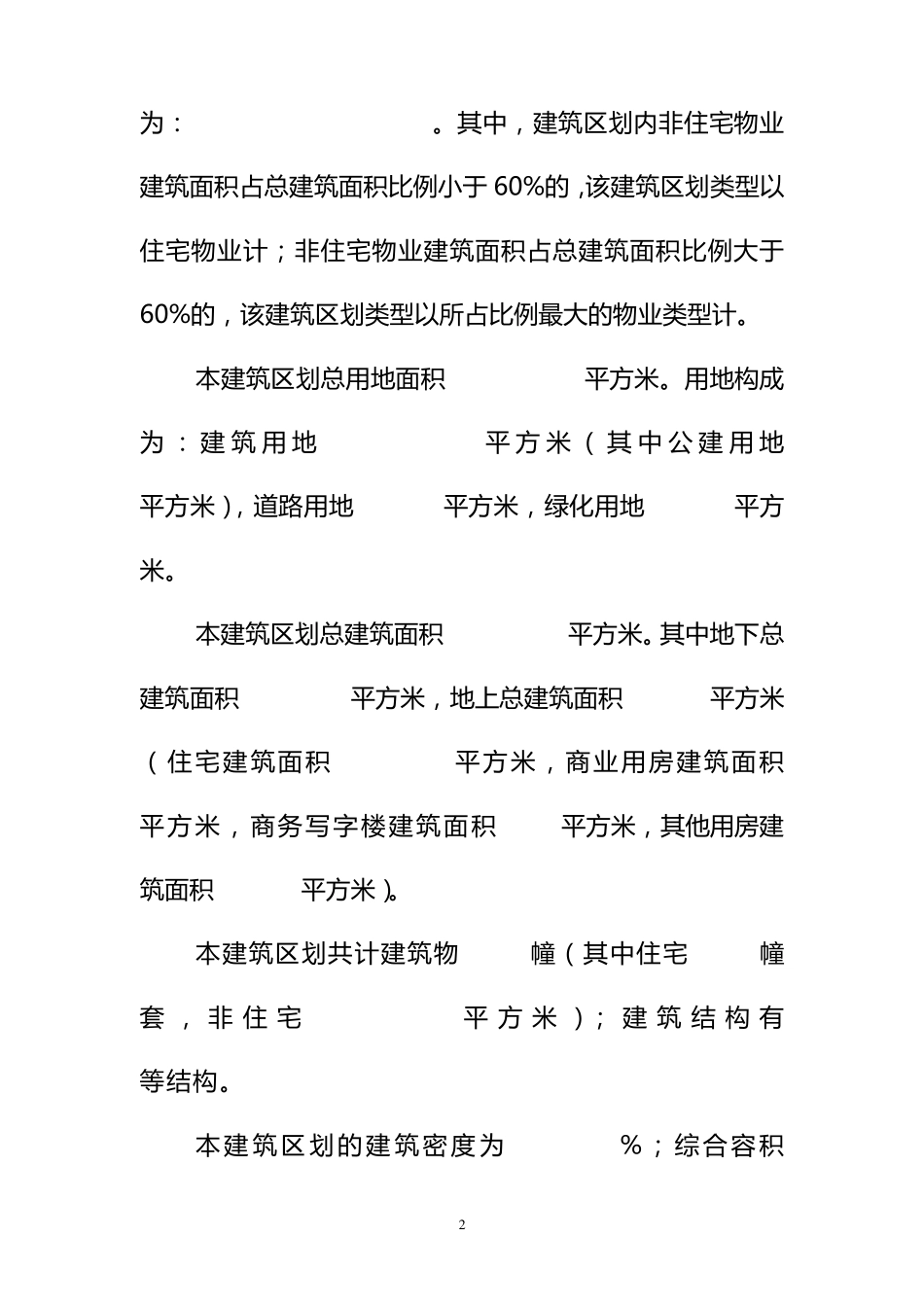 物业服务招标文件(示范文本)_第2页