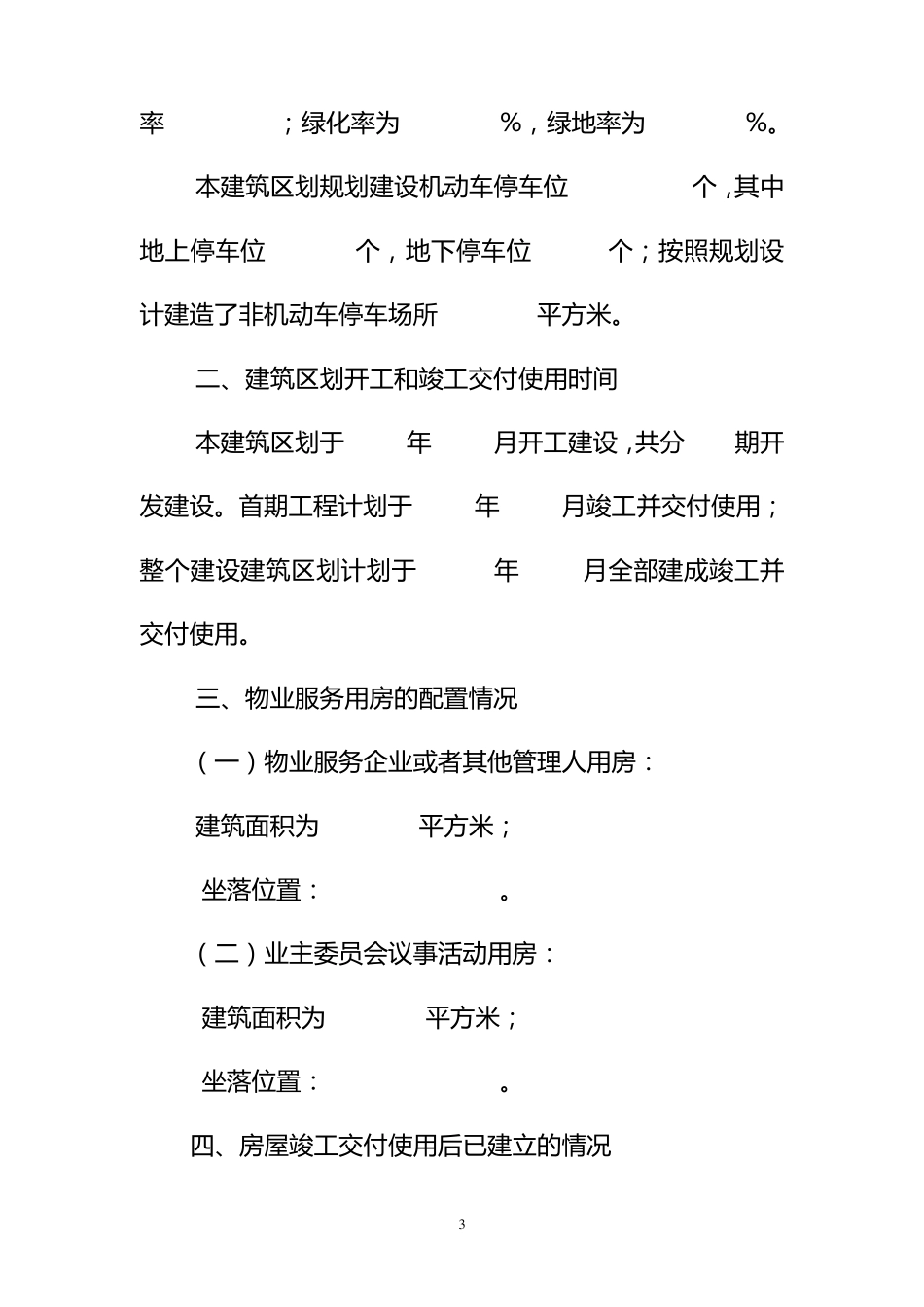 物业服务招标文件(示范文本)_第3页