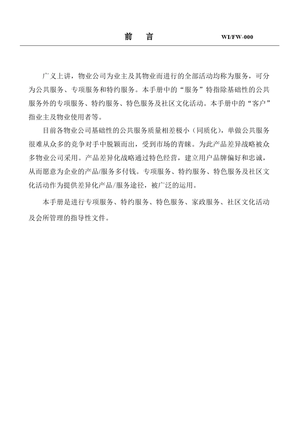 物业服务手册_第3页