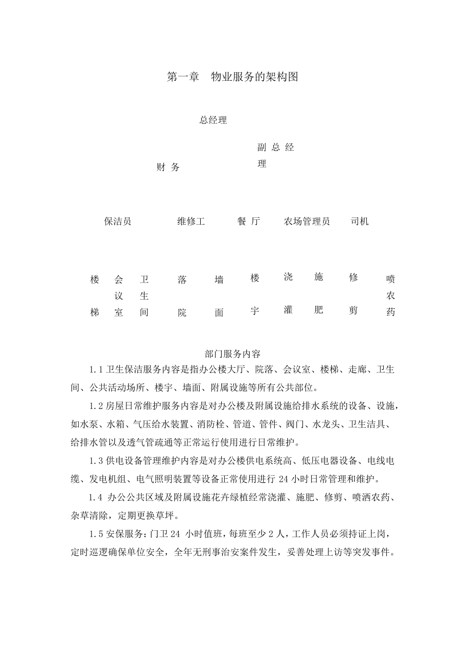 物业服务方案_第3页