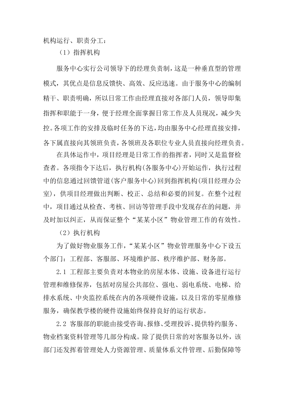 物业服务机构设置运行图_第3页