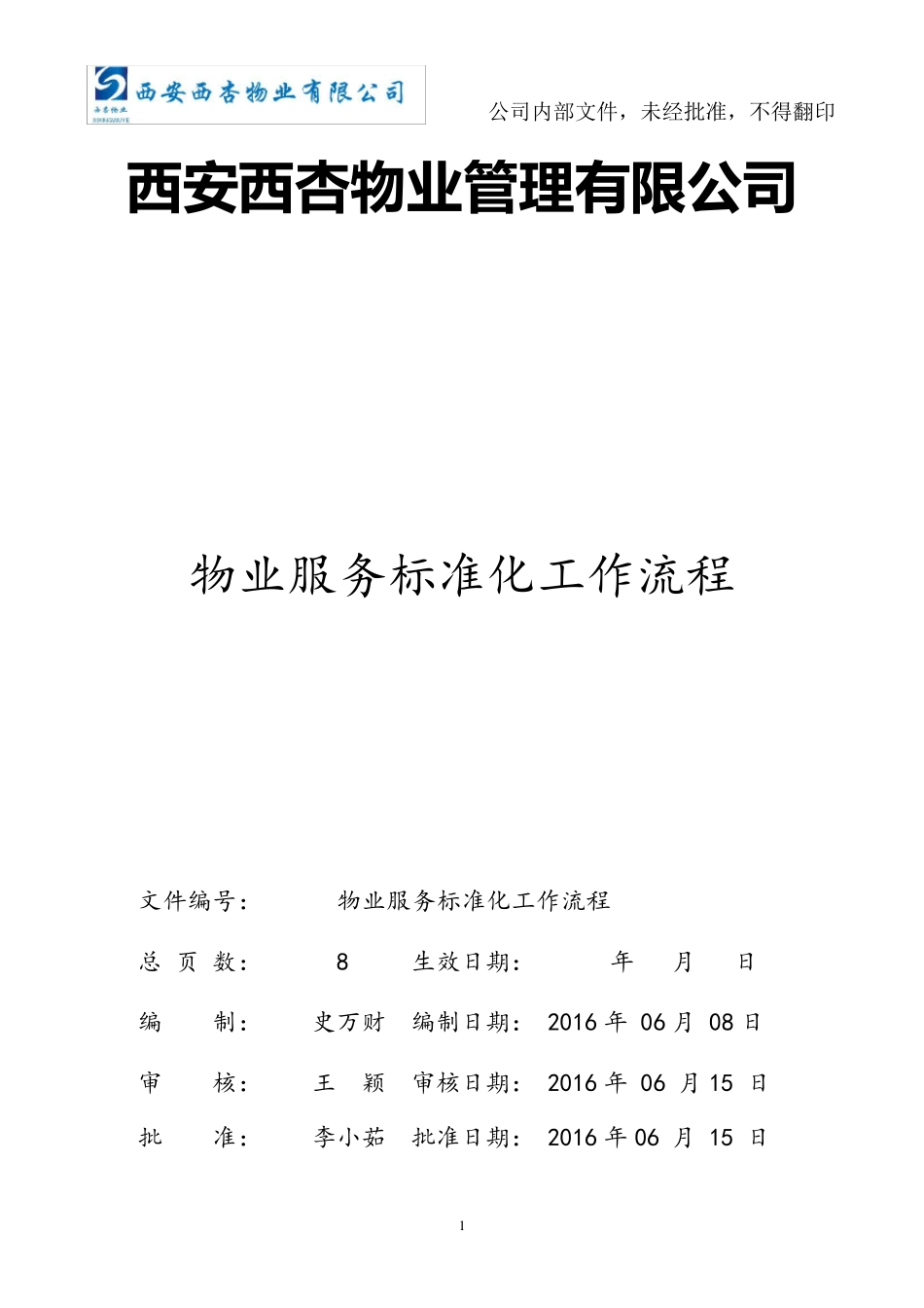 物业服务标准化工作流程_第1页