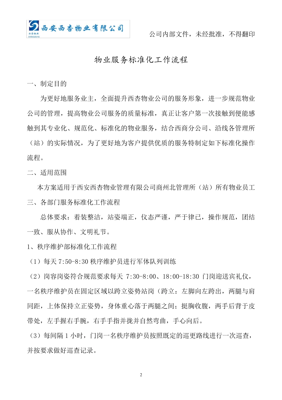 物业服务标准化工作流程_第2页