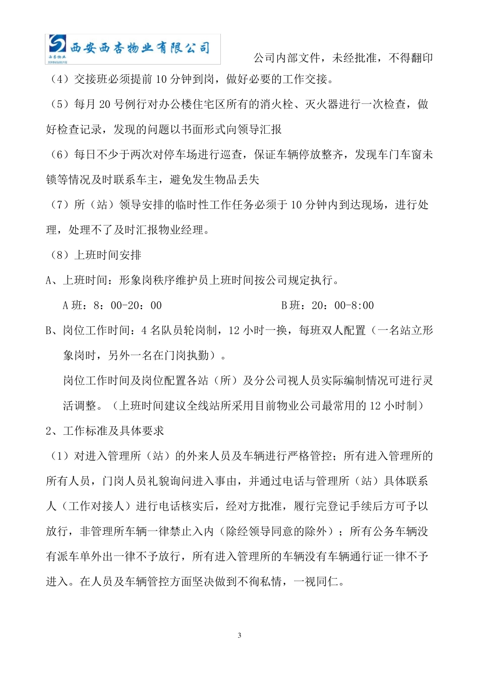 物业服务标准化工作流程_第3页