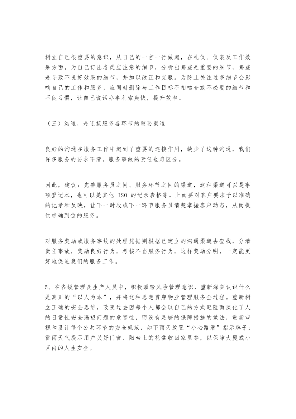 物业服务理念50条_第2页