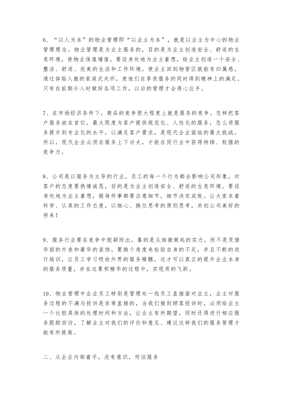 物业服务理念50条_第3页