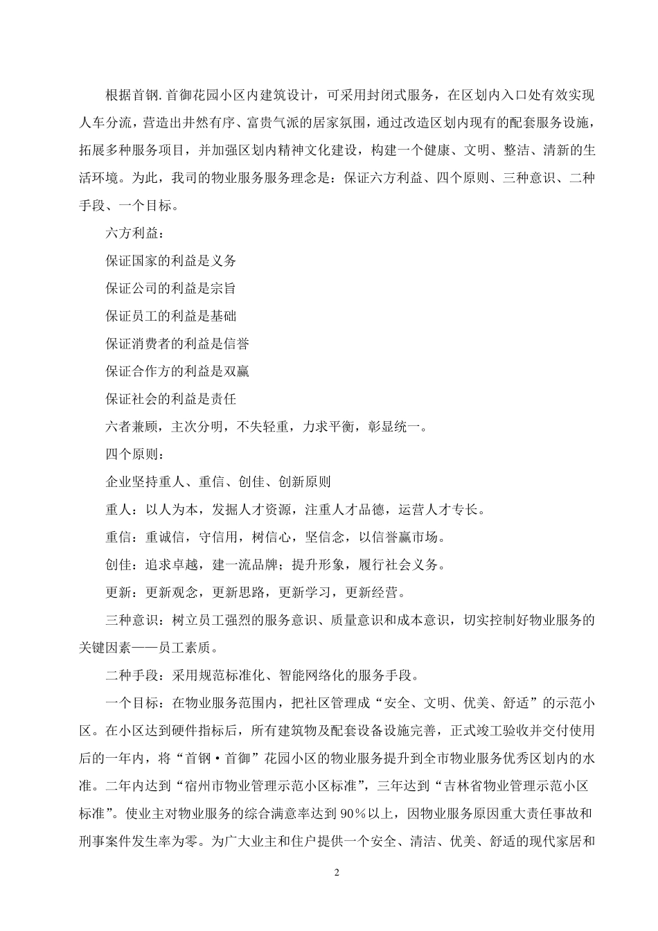 物业服务理念定位目标服务_第2页