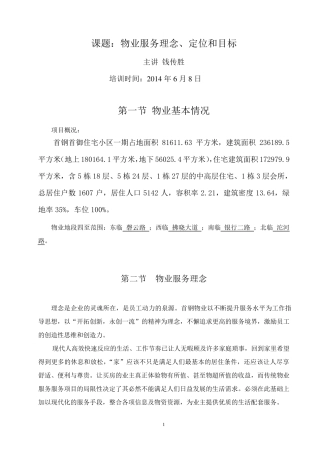 物业服务理念定位目标服务