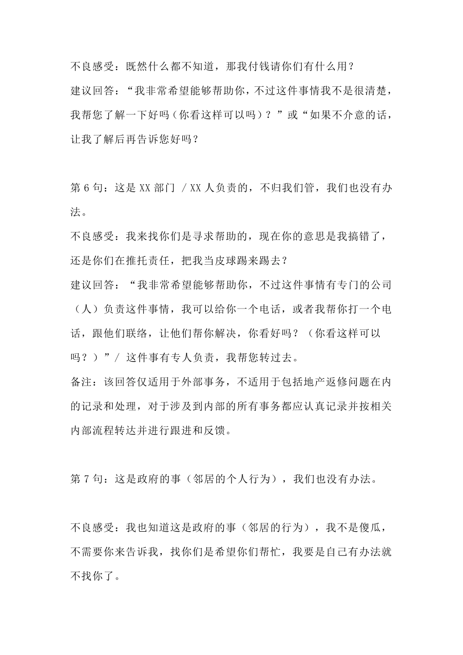 物业服务用语的禁忌及标准话术_第2页