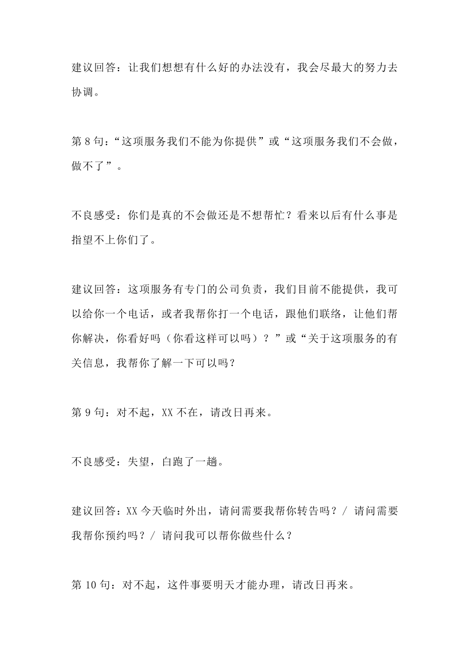 物业服务用语的禁忌及标准话术_第3页