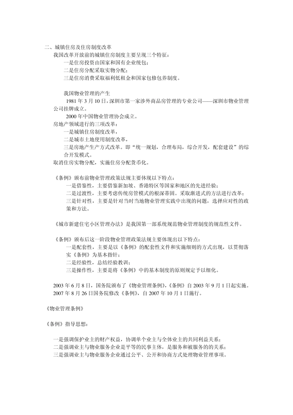 物业服务的概念_第2页