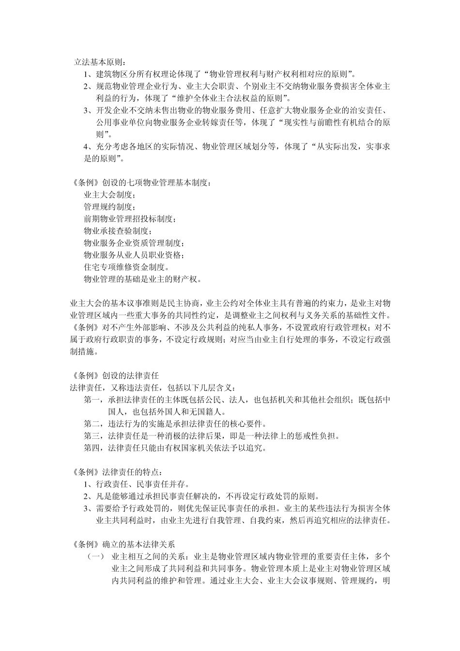 物业服务的概念_第3页