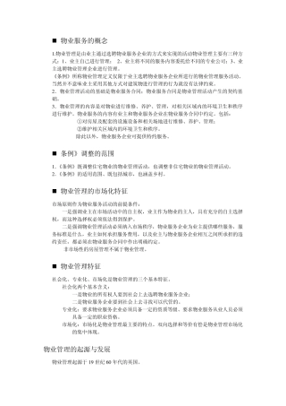 物业服务的概念