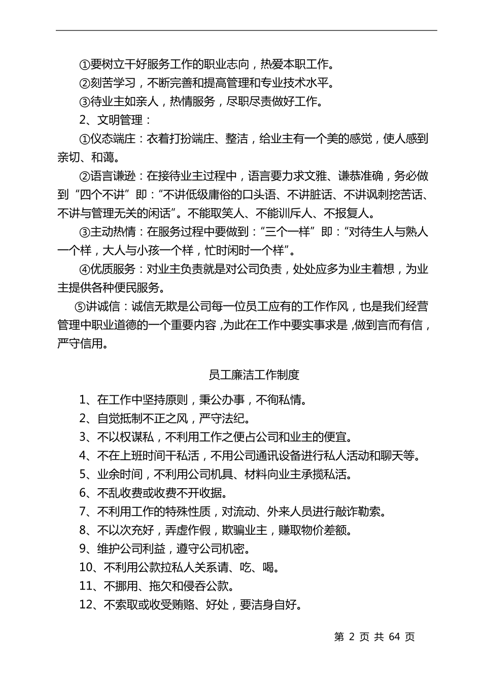 物业服务管理制度_第2页