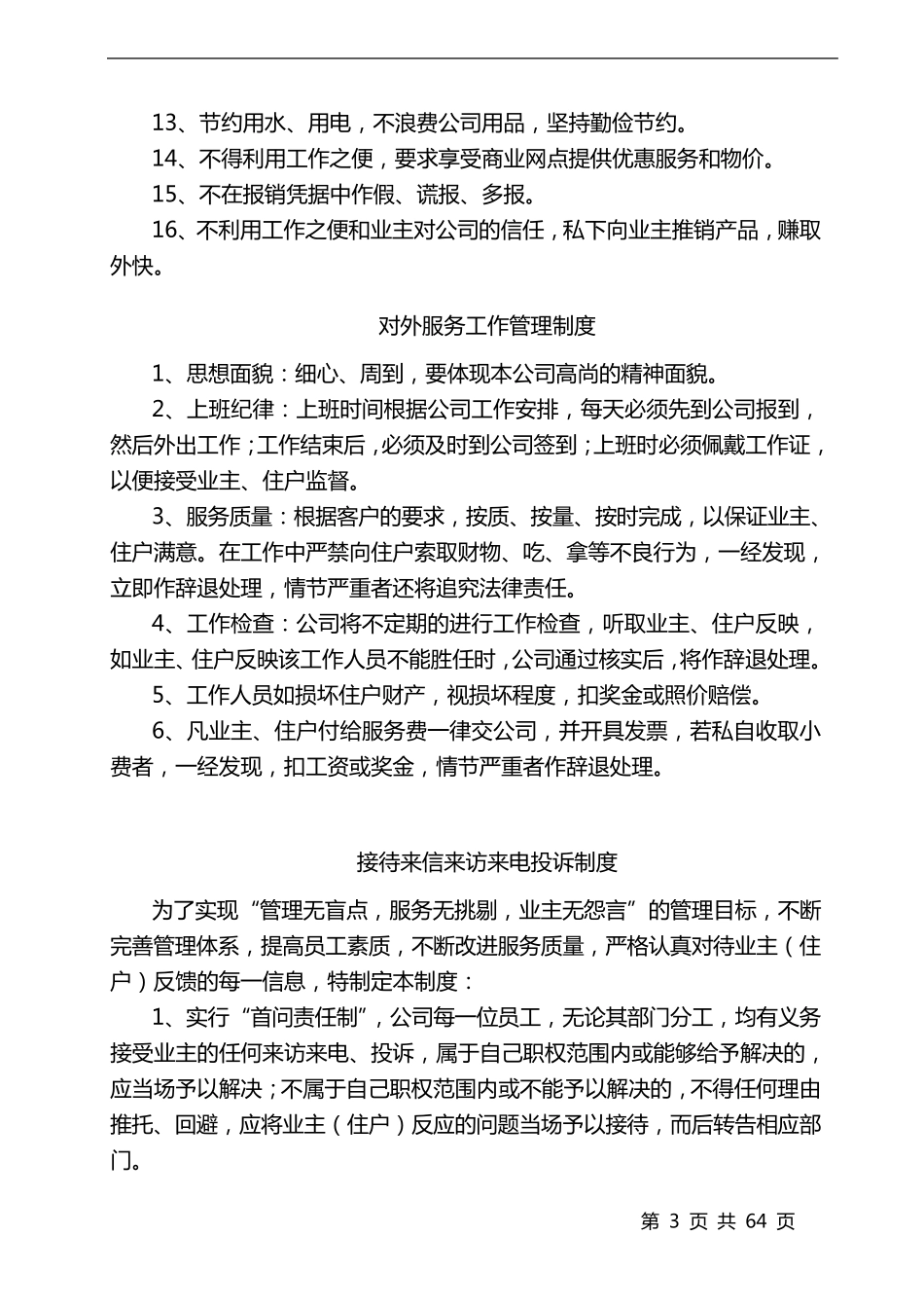 物业服务管理制度_第3页