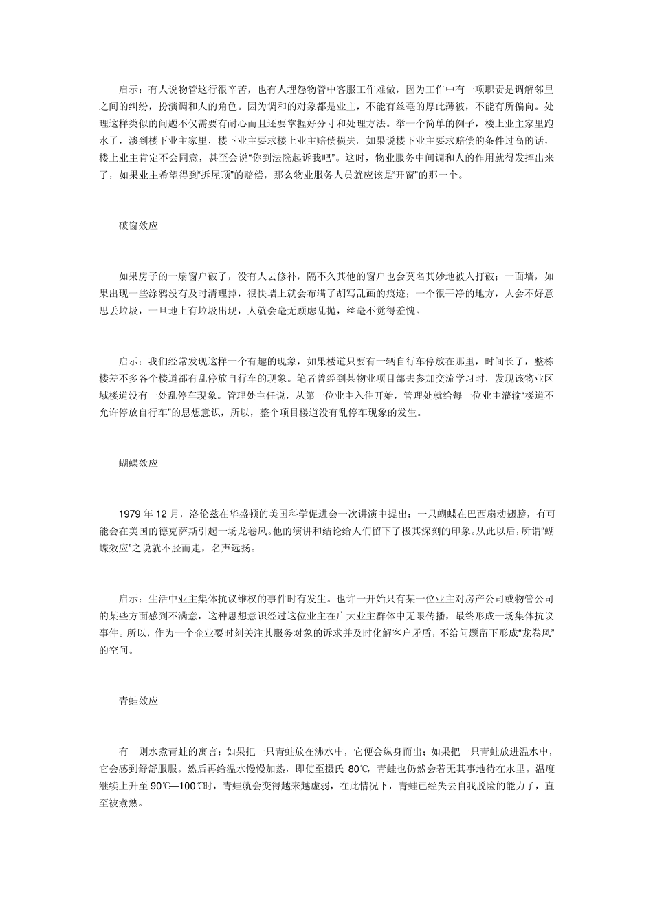 物业服务行业十大效应_第2页