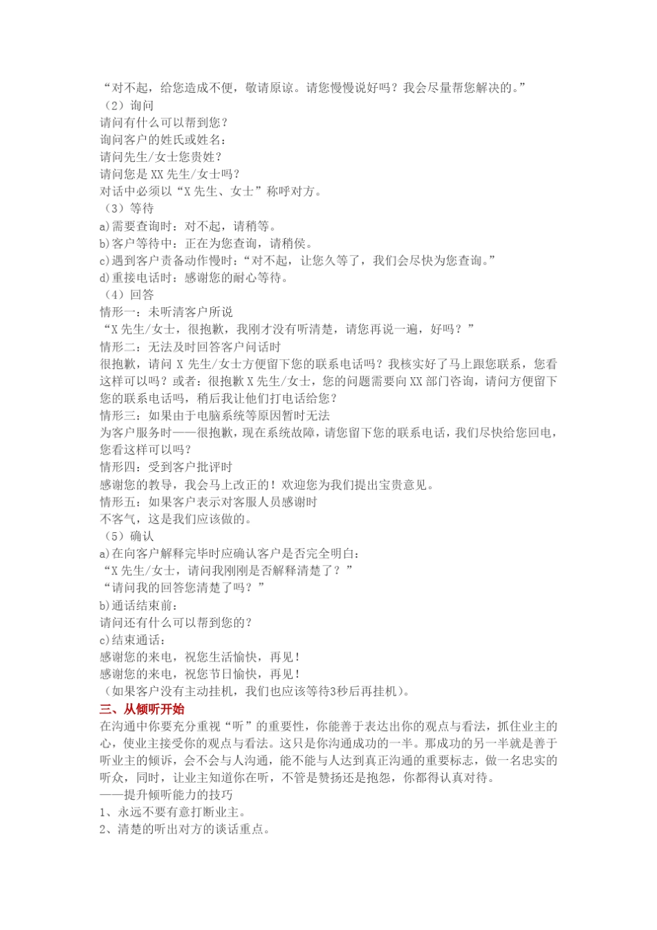 物业服务规范用语及电话接听技巧_第3页