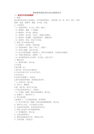 物业服务规范用语及电话接听技巧