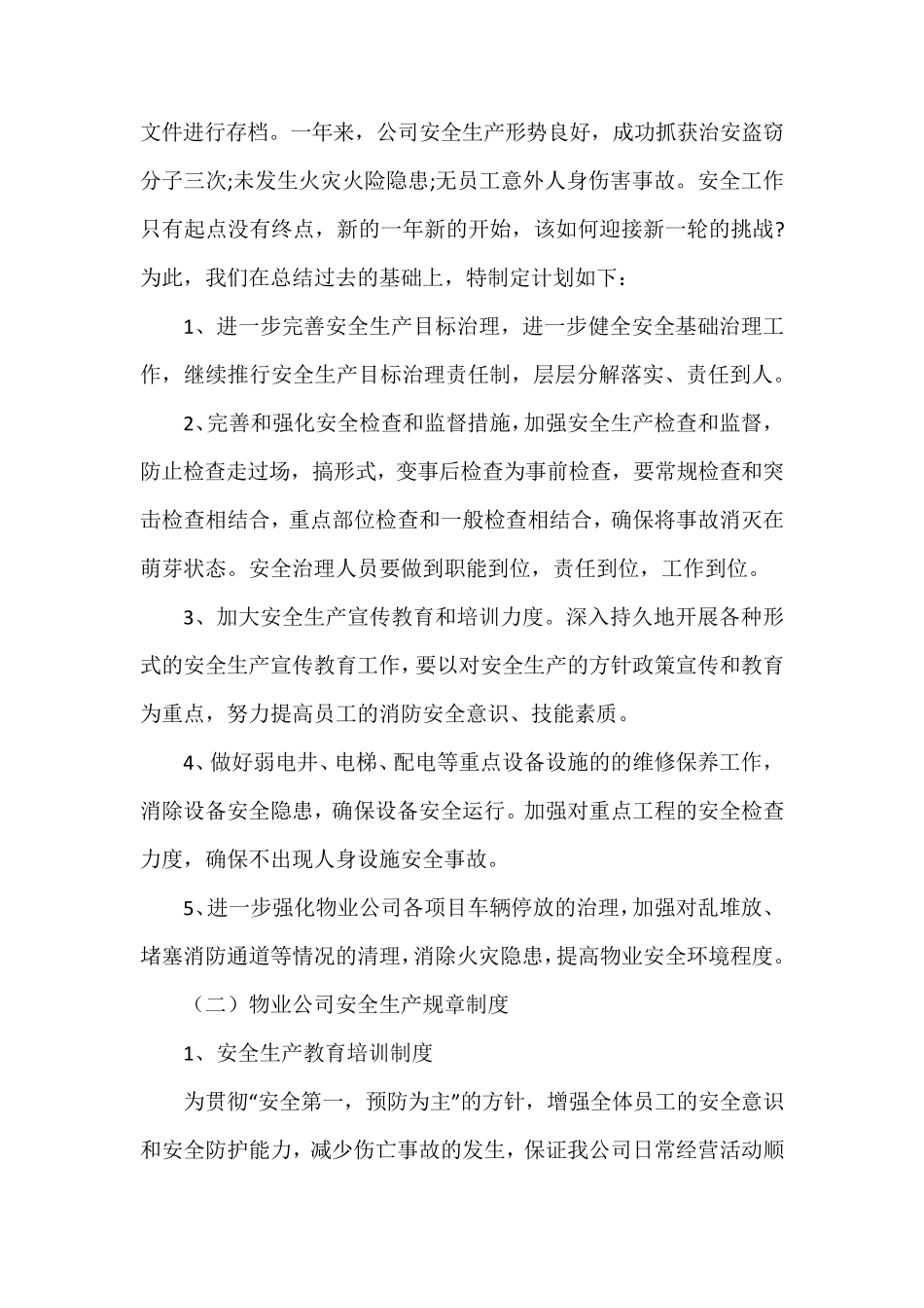 物业服务质量、进度、安全相关保障措施_第3页