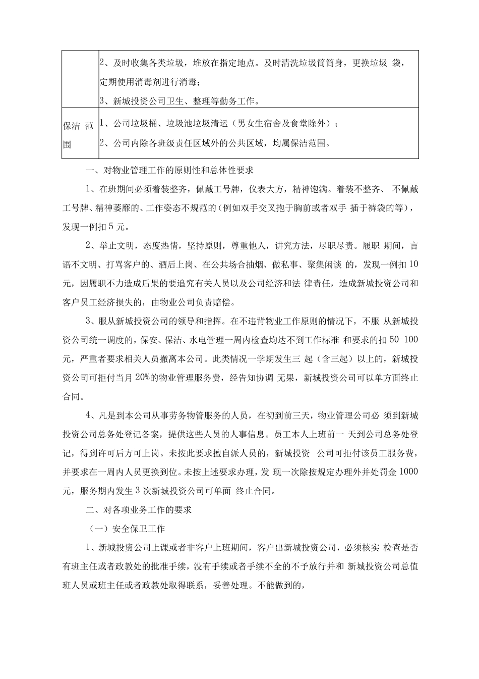 物业服务质量保证措施及服务标准_第3页