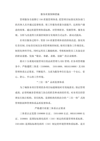 物业服务质量保障措施