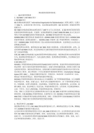 物业服务质量管理体系