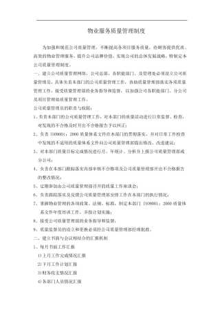 物业服务质量管理制度