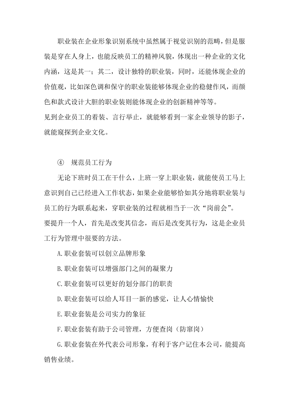 物业服装工具及物资装备方案_第2页