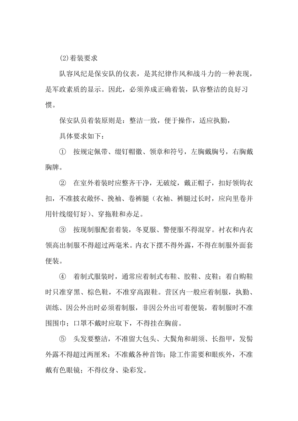 物业服装工具及物资装备方案_第3页