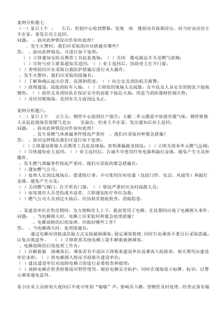 物业案例分析
