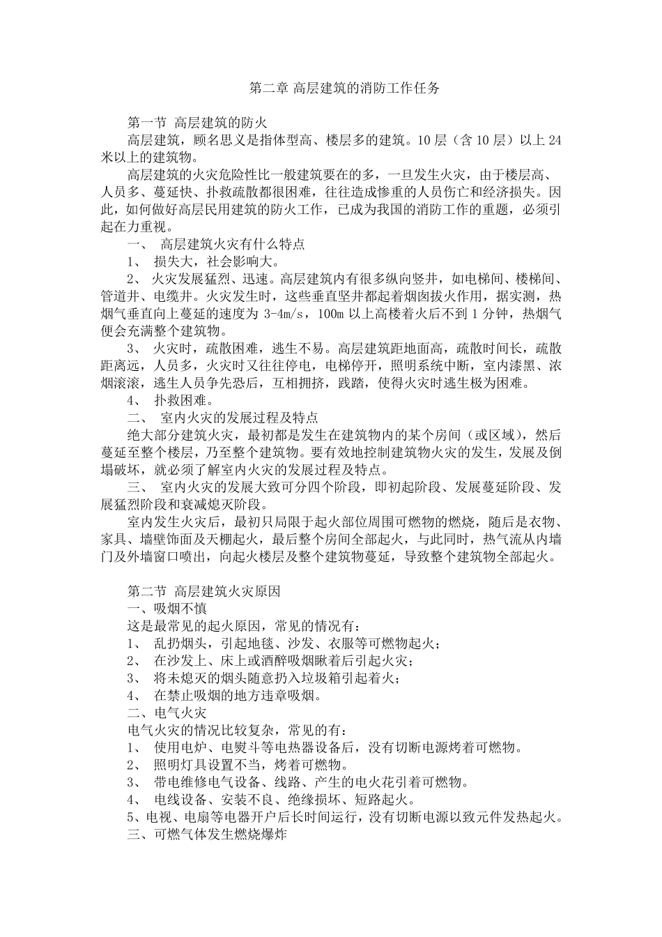 物业消防培训内容_第2页