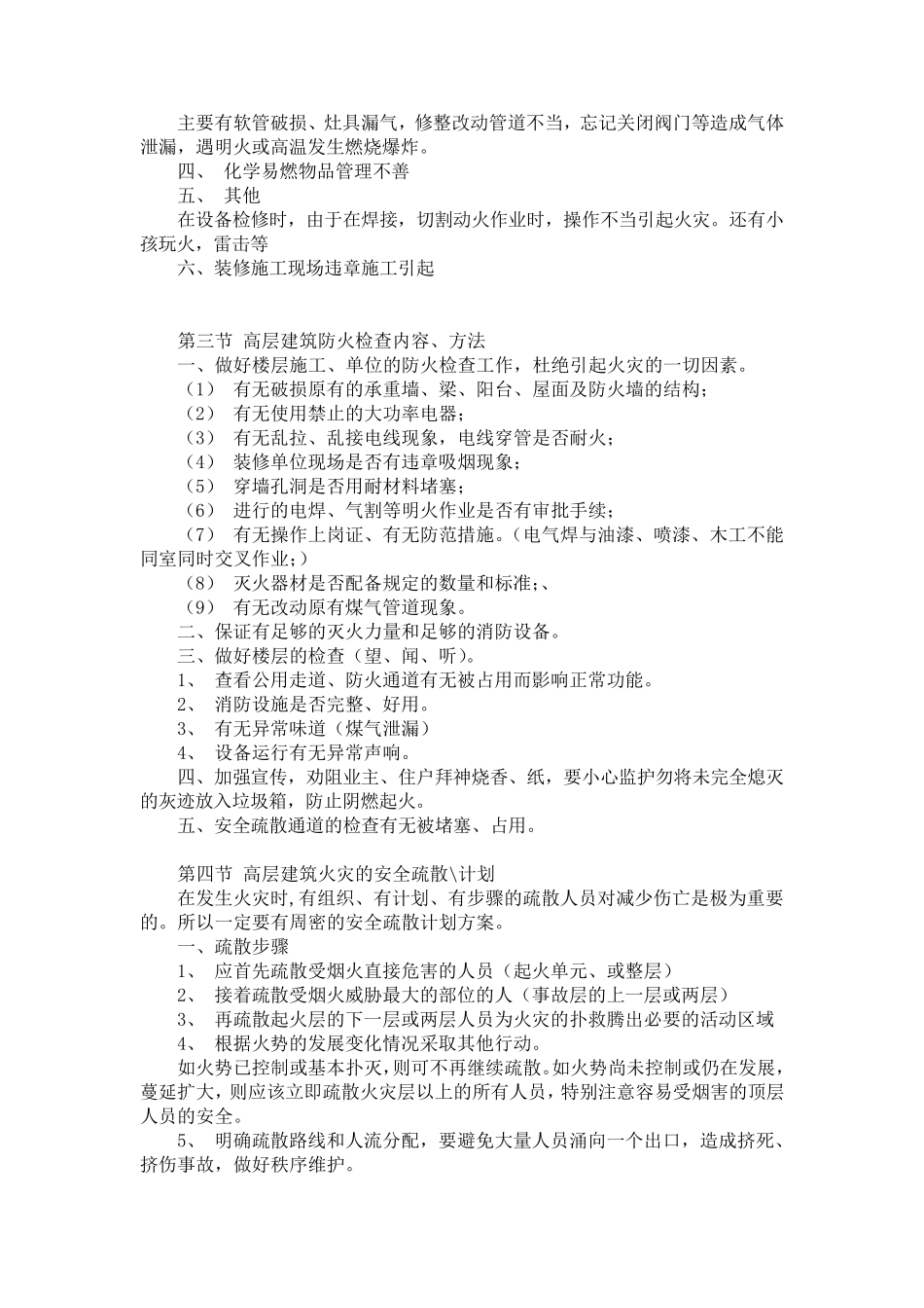 物业消防培训内容_第3页