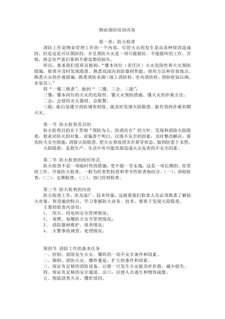 物业消防培训内容