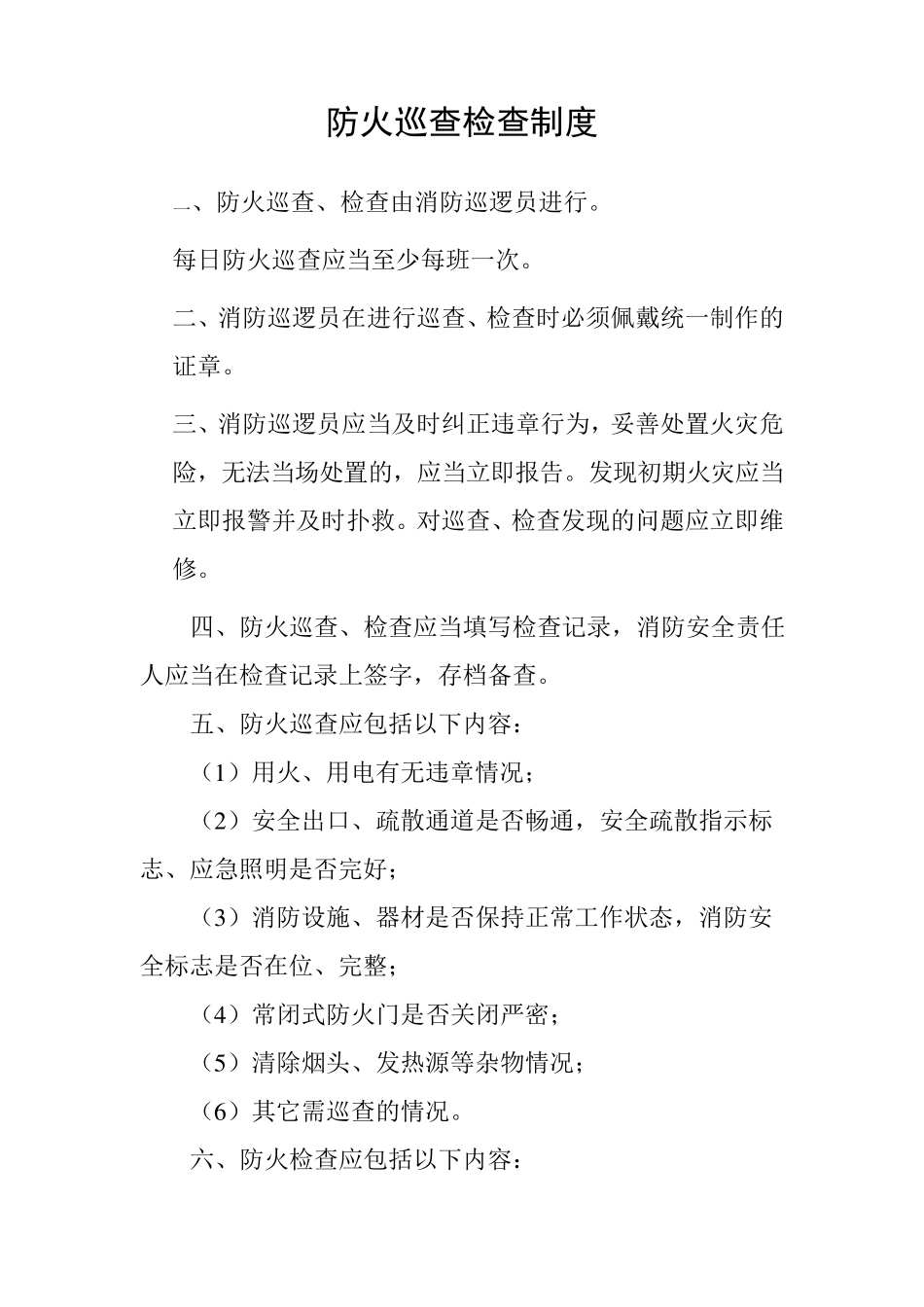 物业消防安全教育培训制度_第2页