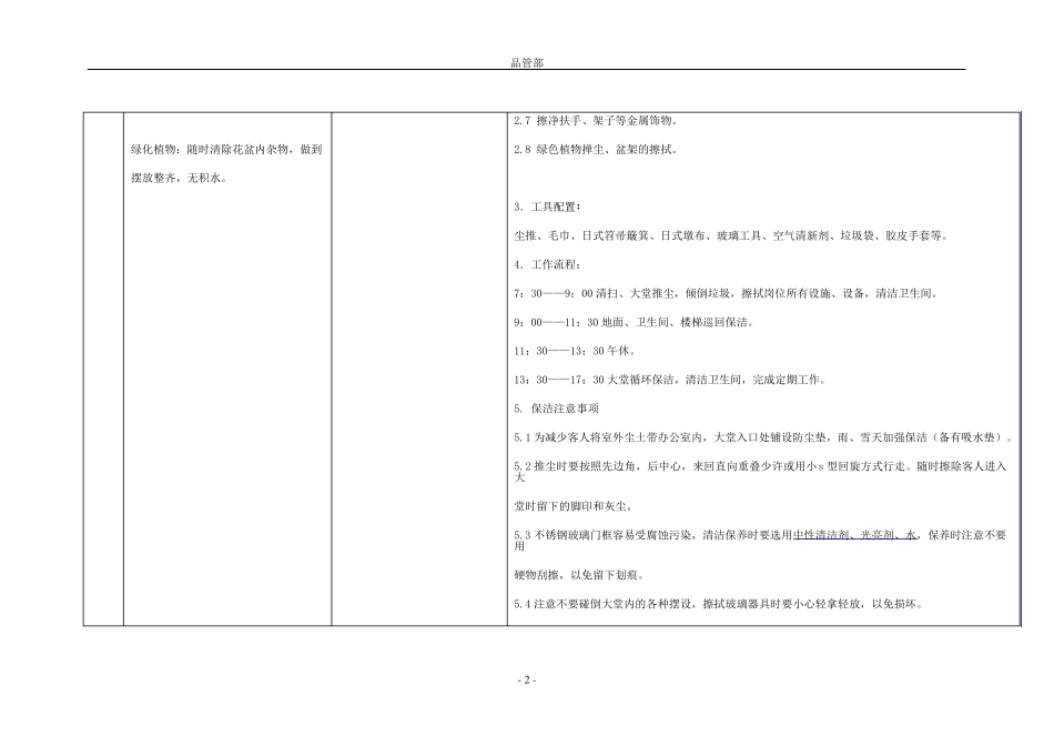 物业清洁管理流程_第2页