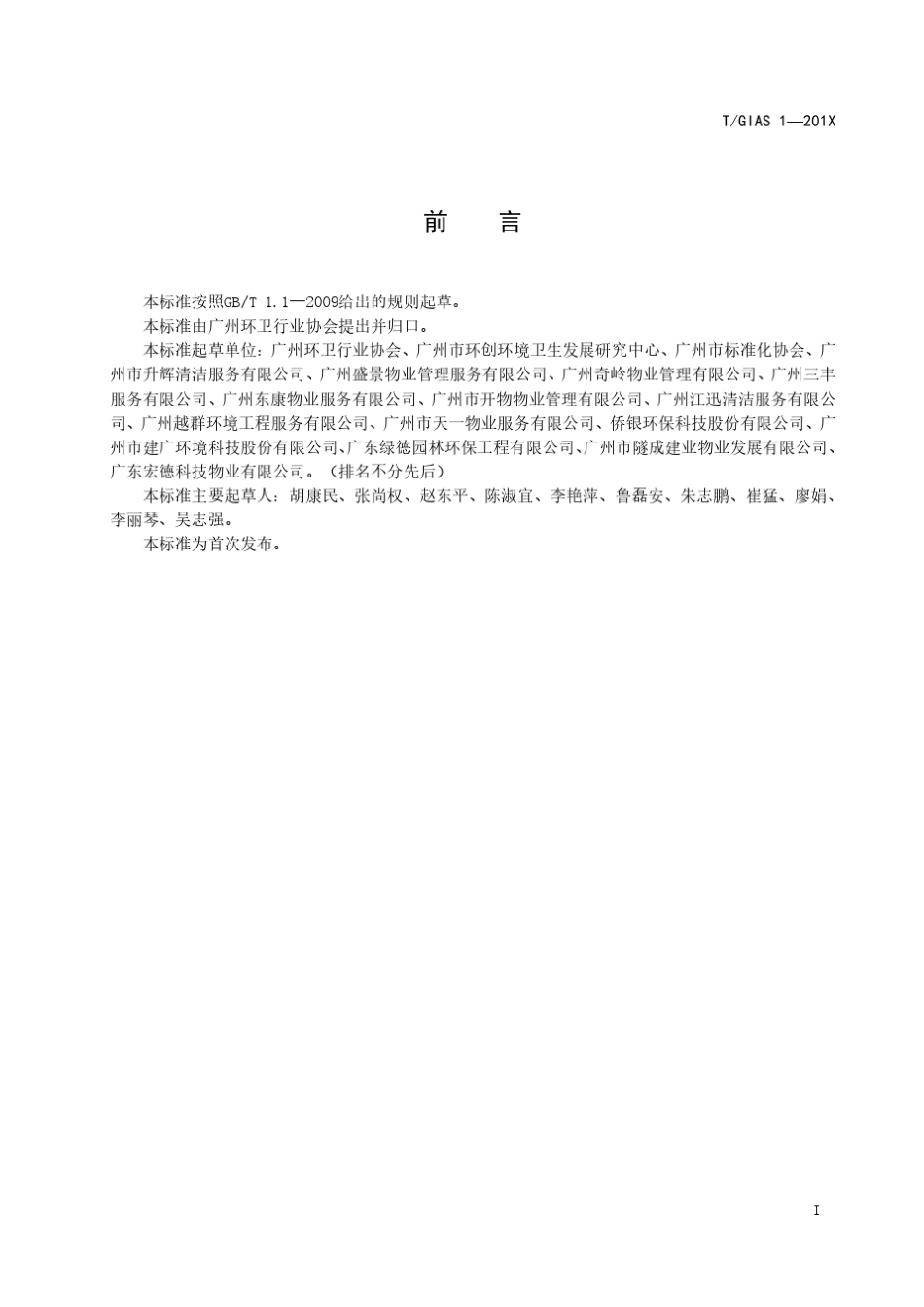 物业清洁服务价格指导标准(试行稿)_第3页