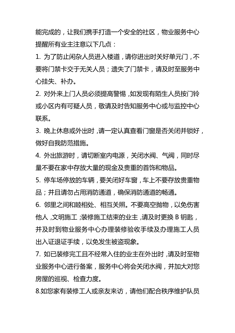 物业温馨提示与管理安全隐患及防范措施_第2页