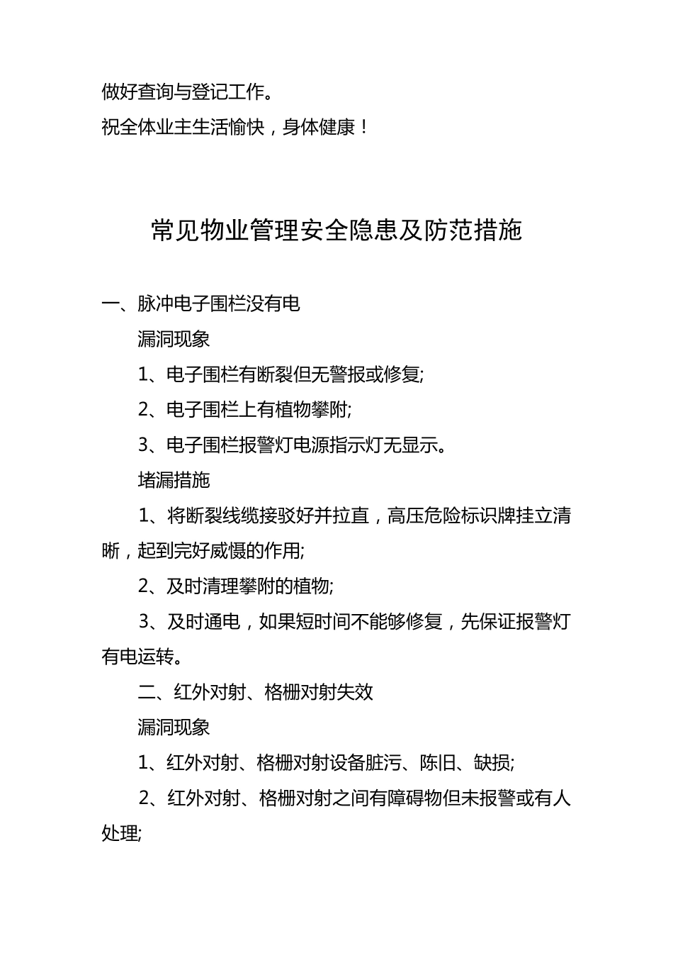 物业温馨提示与管理安全隐患及防范措施_第3页