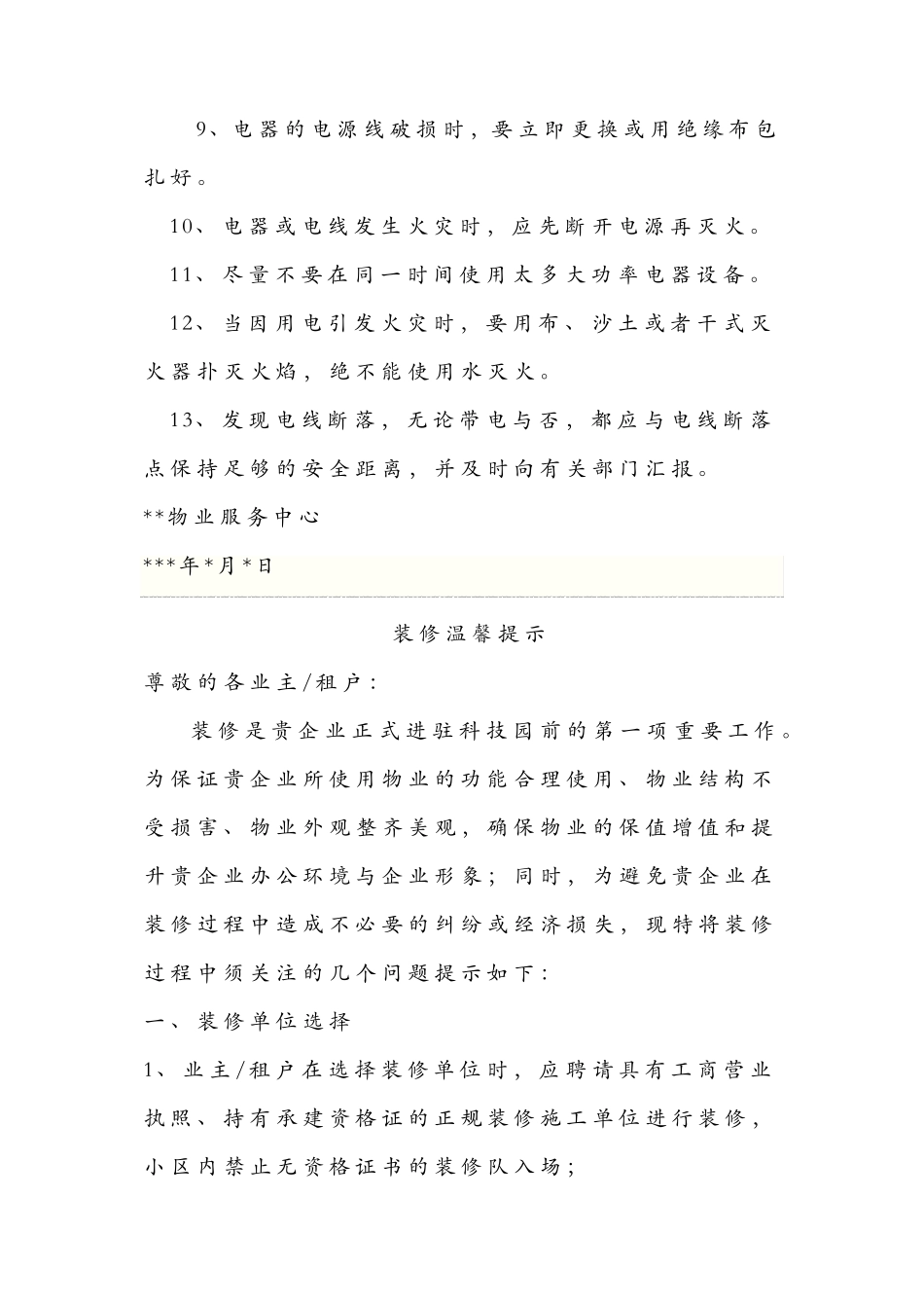 物业温馨提示范本_第2页